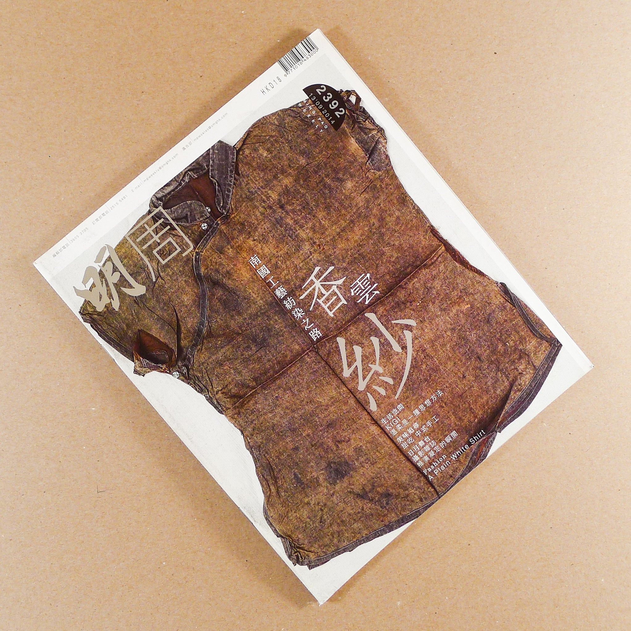 Ming Pao Weekly Magazine + Mud Silk Sample Set (CN)