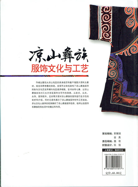 Yi Minority of Liangshan: Culture and Felt Crafts (CN)