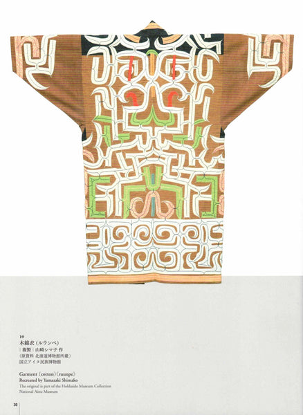 Catalog from the Exhibition of the Ainu Robes: Celebrating the opening of the National Ainu Museum (JP & EN)